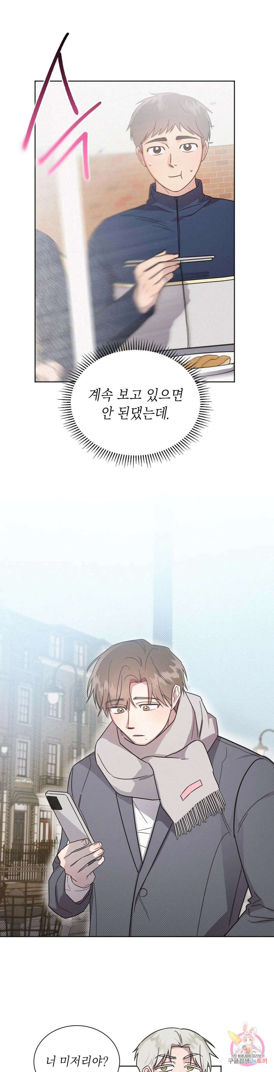 원나잇 메이트 67화 20