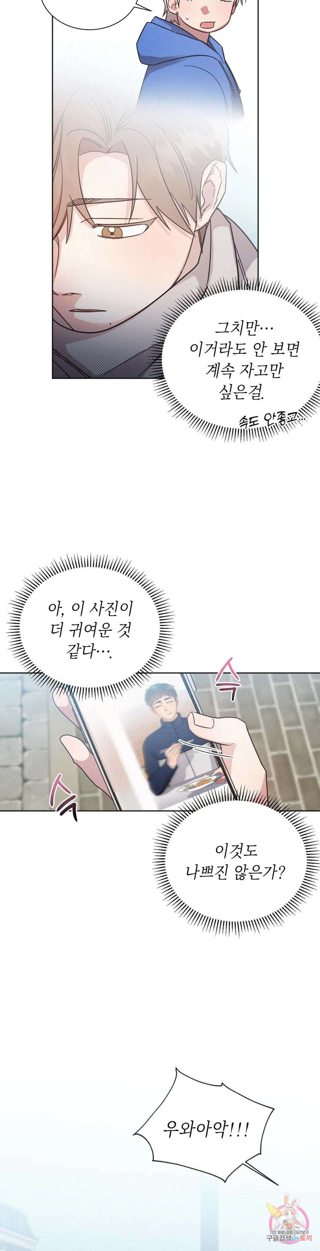 원나잇 메이트 67화 21