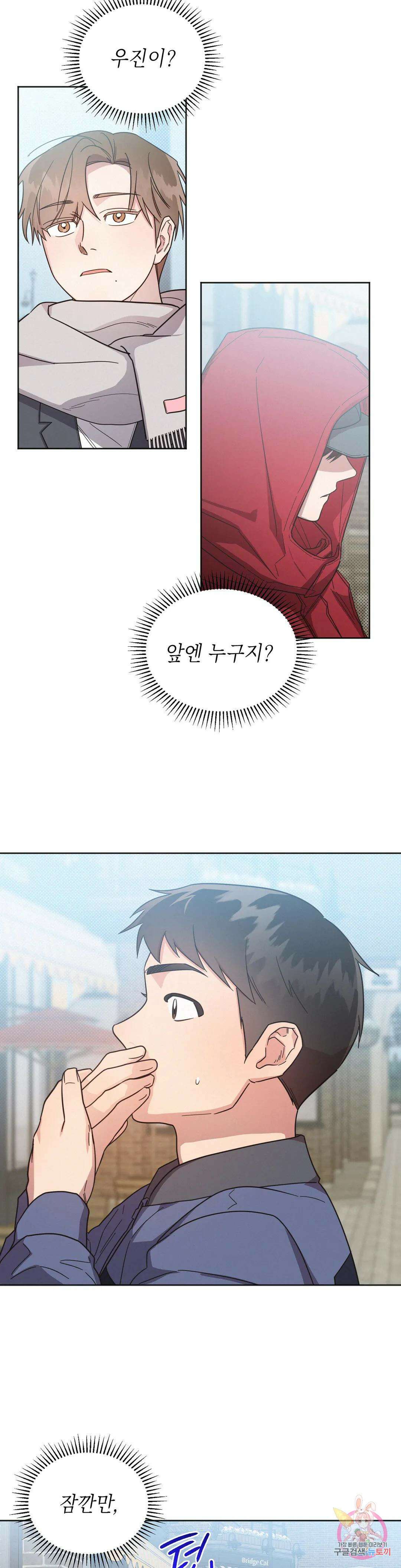 원나잇 메이트 67화 23