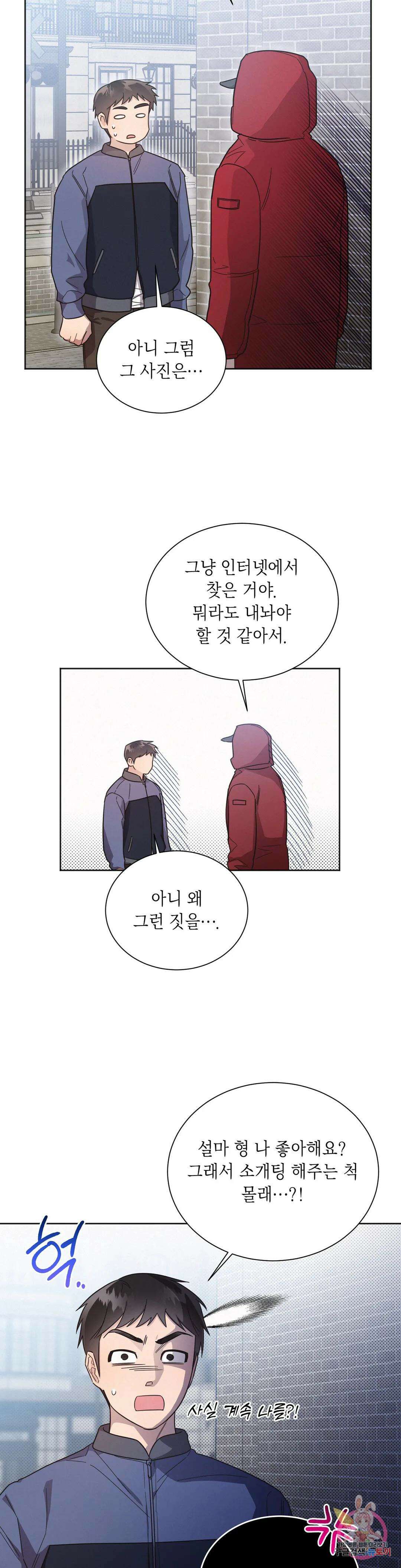 원나잇 메이트 67화 26