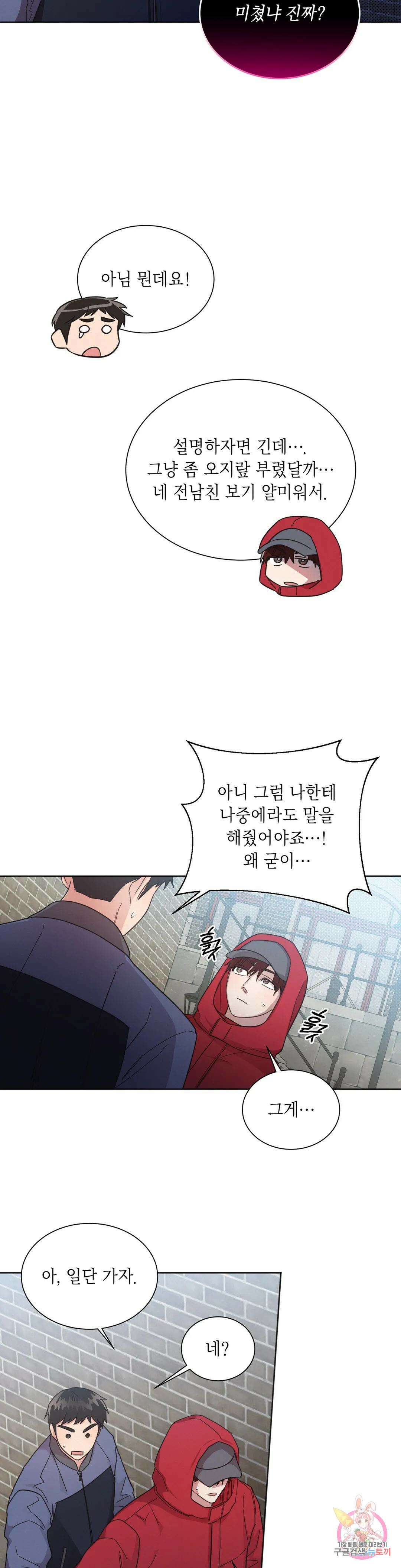 원나잇 메이트 67화 27