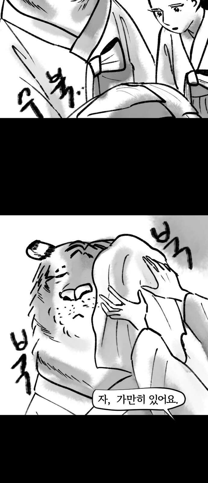 호랑신랑뎐 92화 2