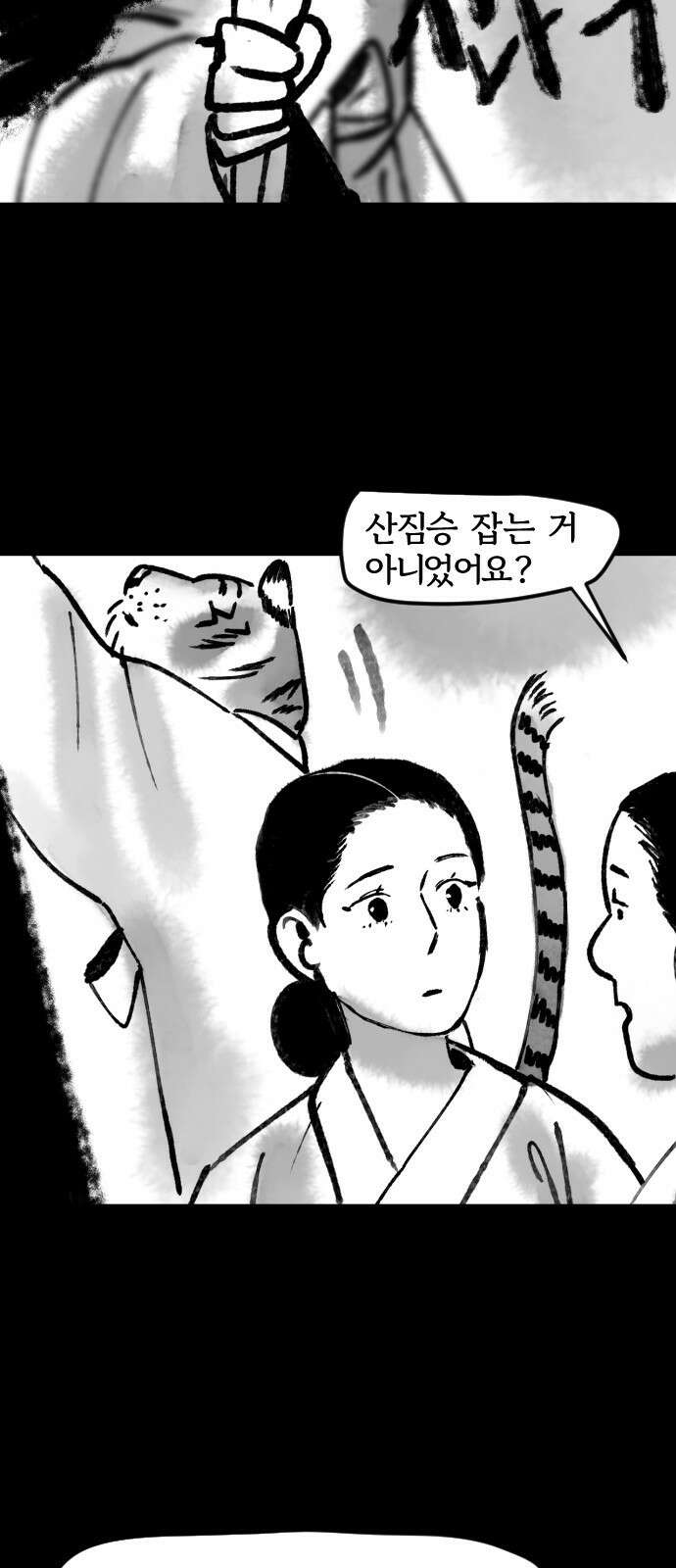 호랑신랑뎐 92화 4