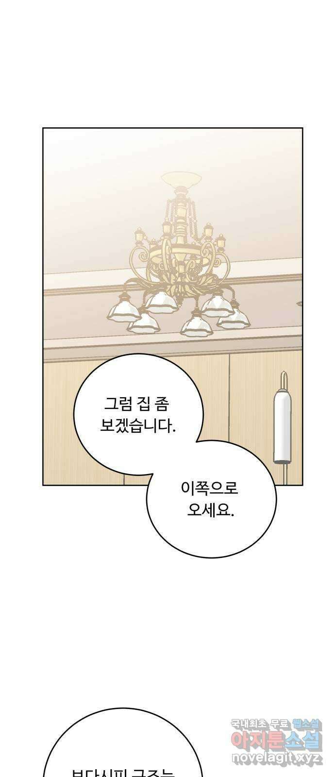 가족같은 XX 48화 1