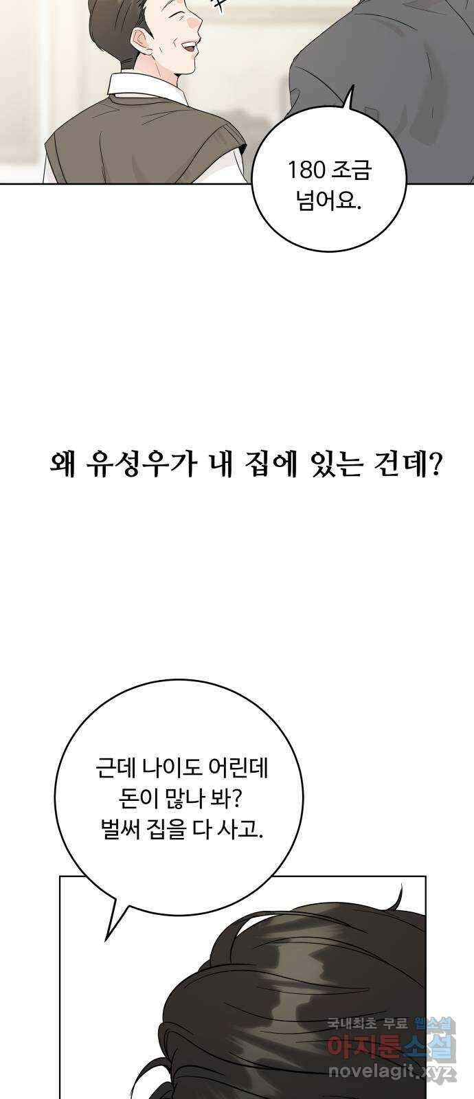 가족같은 XX 48화 4