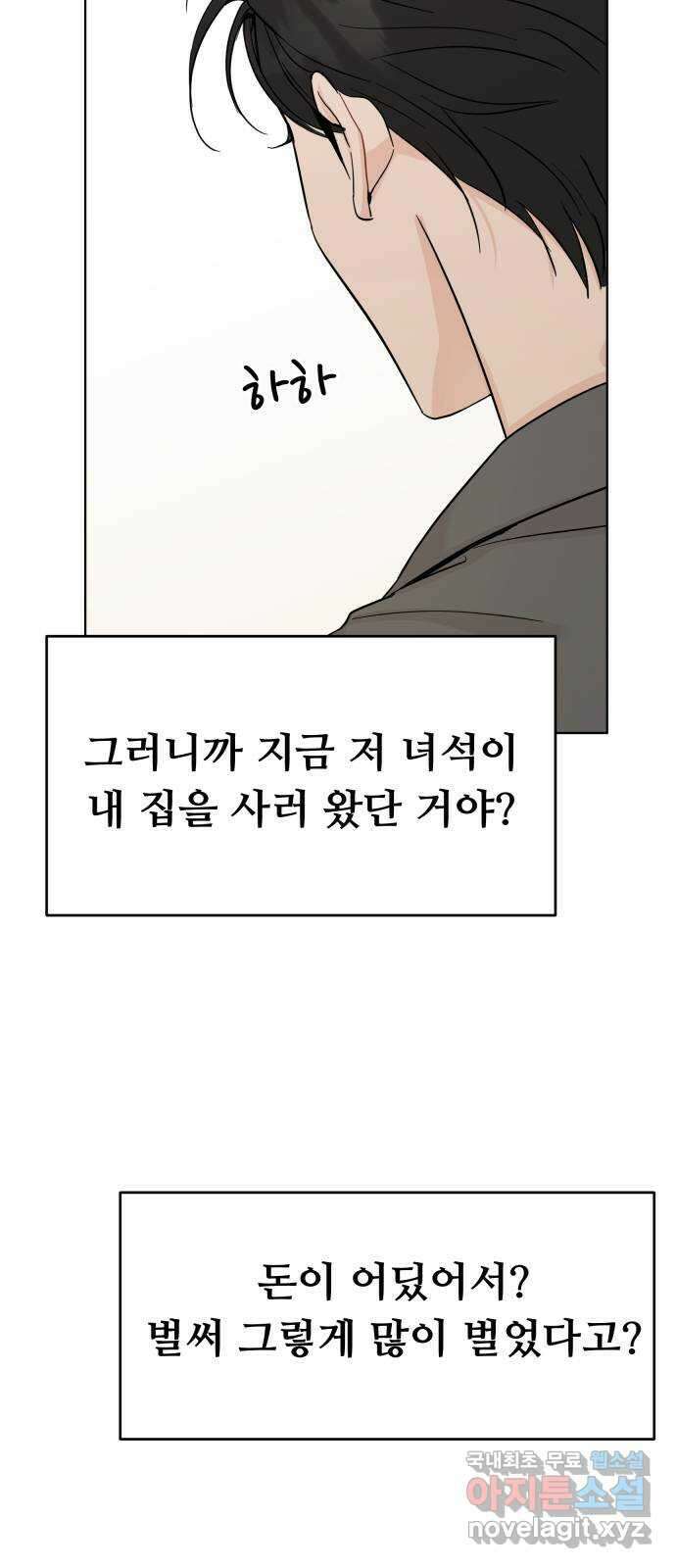 가족같은 XX 48화 5