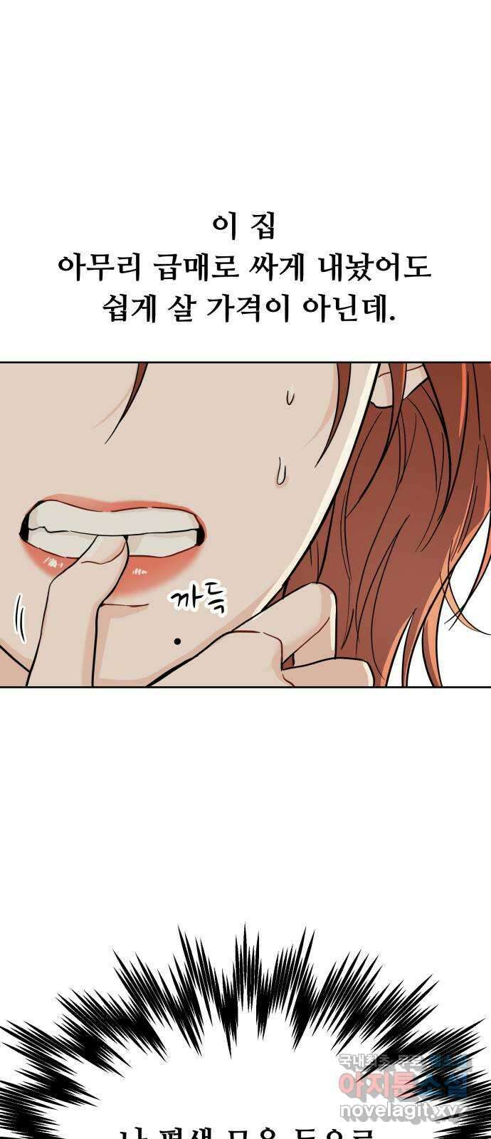 가족같은 XX 48화 6