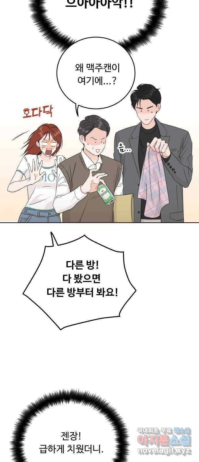 가족같은 XX 48화 9