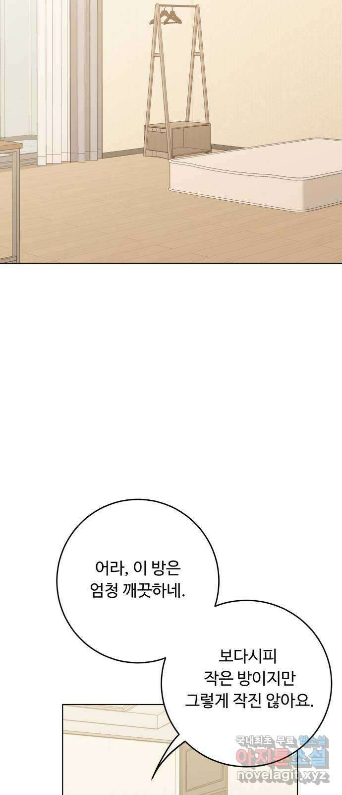가족같은 XX 48화 12