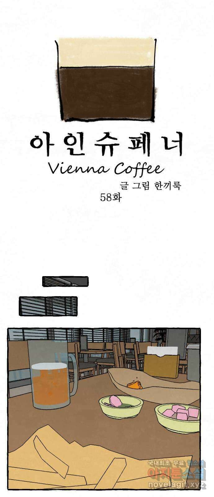 아인슈페너 58화 4