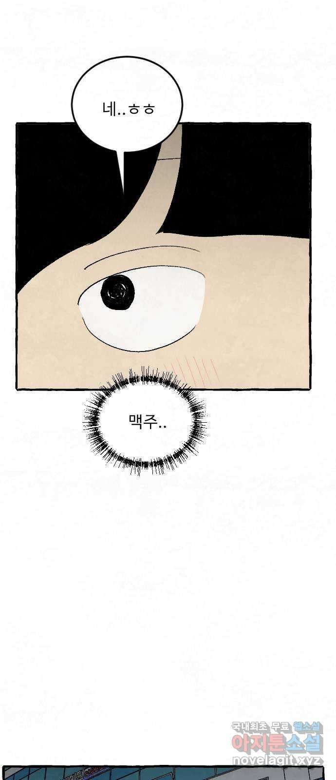 아인슈페너 58화 14
