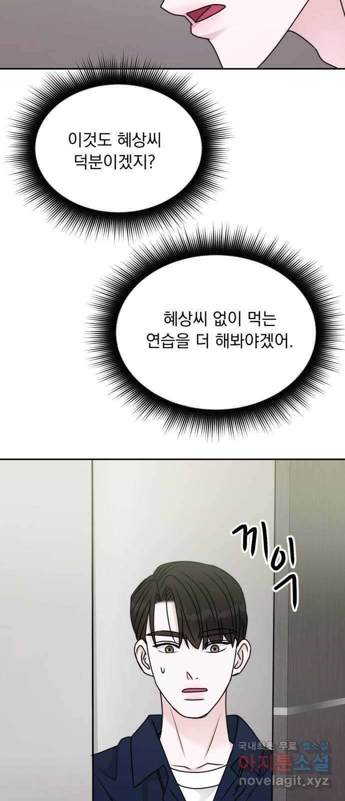 위대한 겸상 45화 3