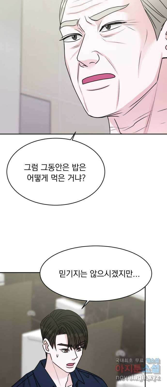 위대한 겸상 45화 9