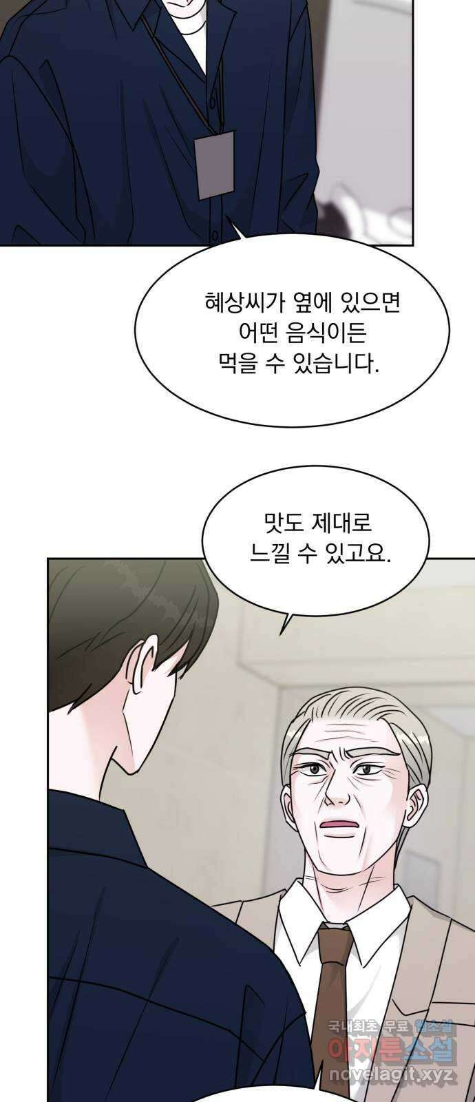위대한 겸상 45화 10