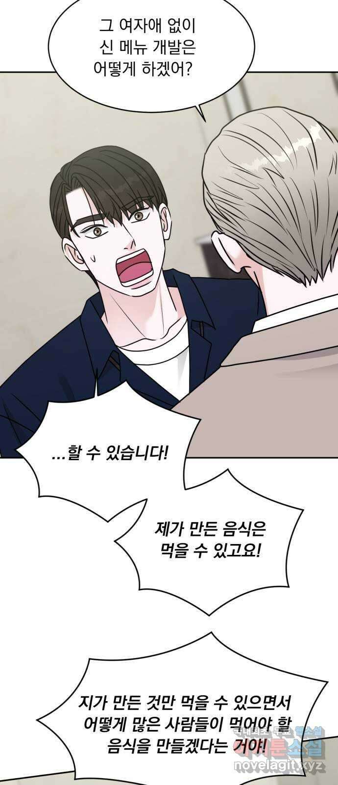 위대한 겸상 45화 12