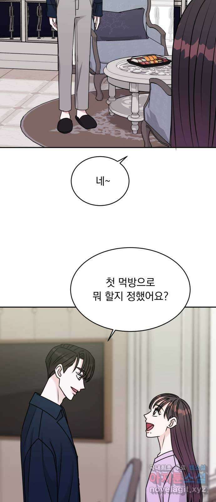 위대한 겸상 45화 29