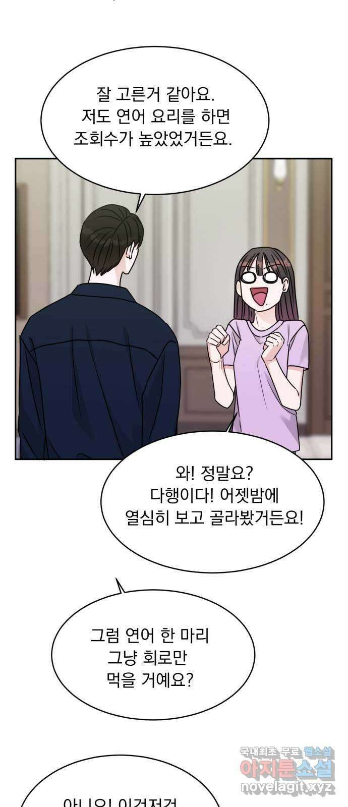 위대한 겸상 45화 31