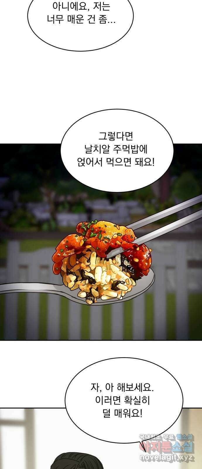 위대한 겸상 45화 47