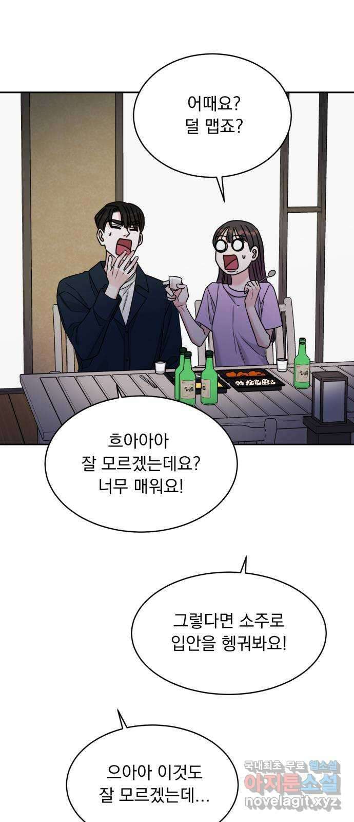 위대한 겸상 45화 49