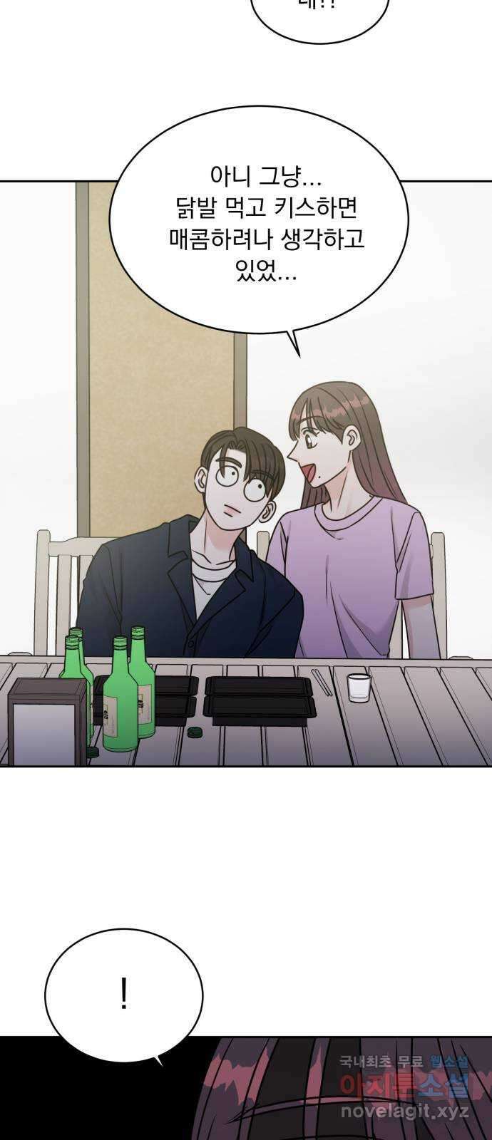 위대한 겸상 45화 59