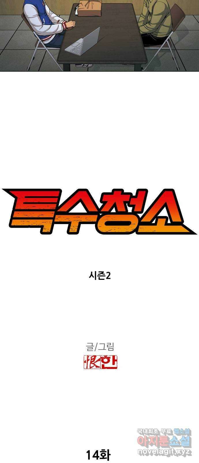 특수청소 시즌2 14화 동료 5