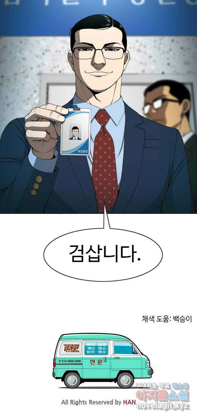 특수청소 시즌2 14화 동료 70