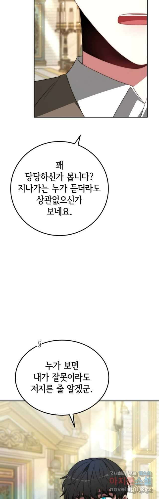 악녀는 패밀리의 숭배를 받고 78화 5