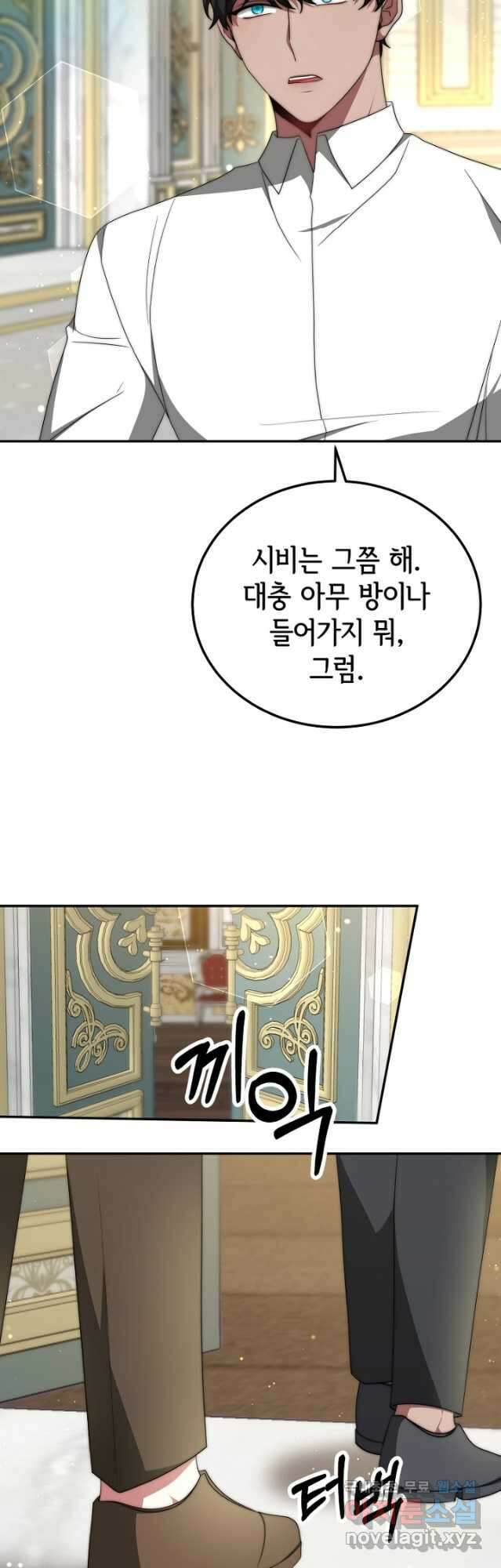 악녀는 패밀리의 숭배를 받고 78화 6