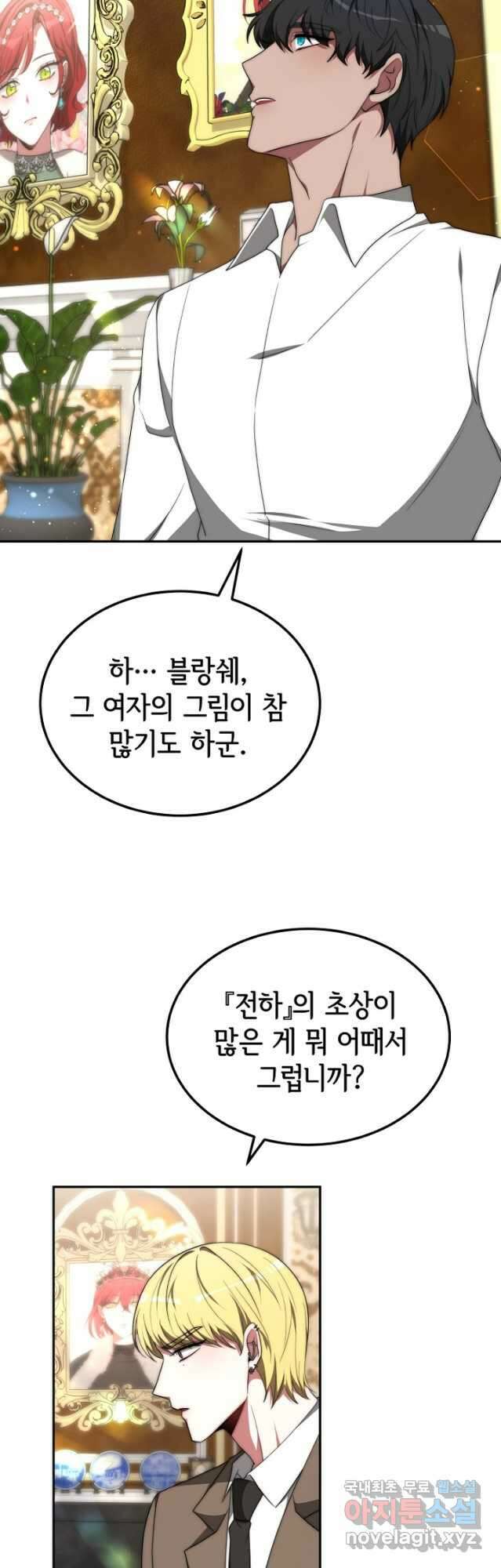 악녀는 패밀리의 숭배를 받고 78화 9