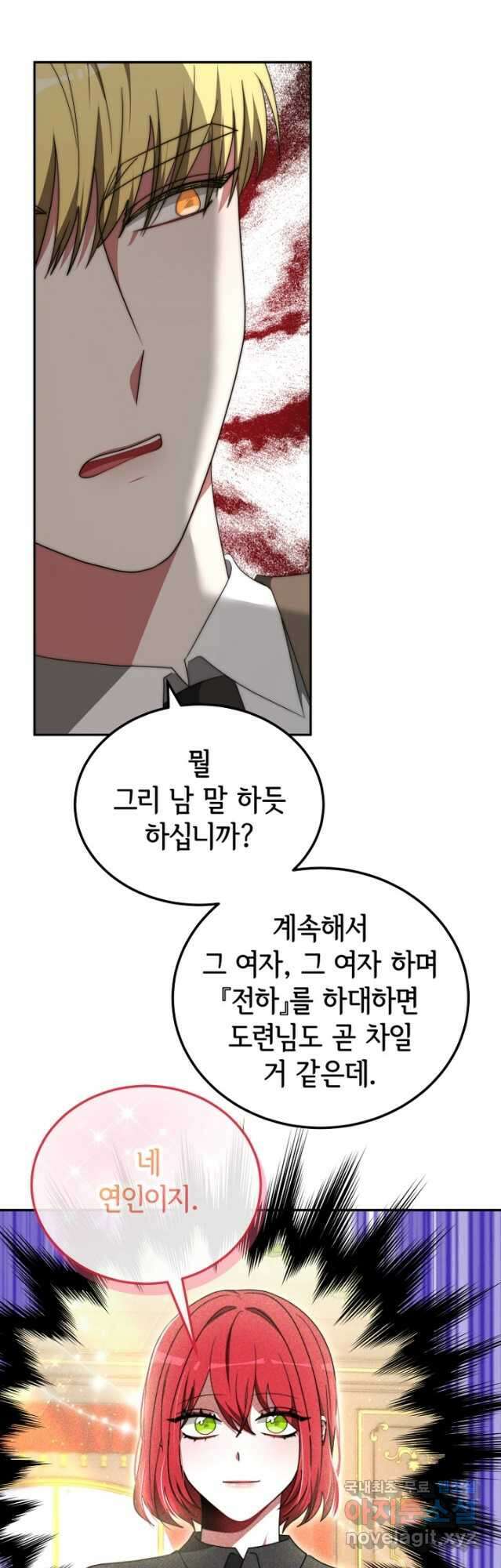 악녀는 패밀리의 숭배를 받고 78화 11