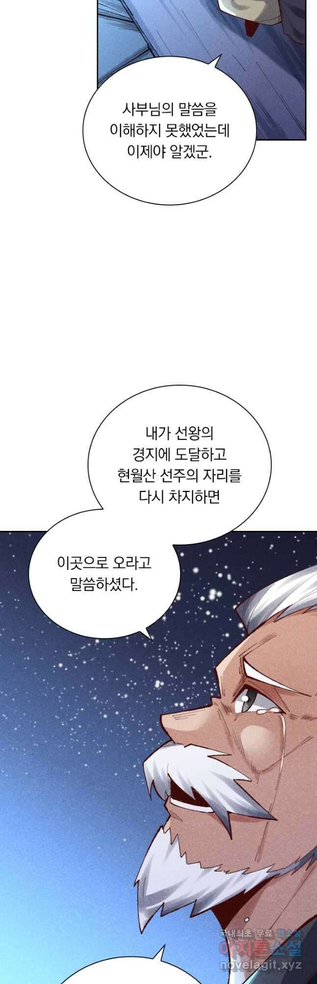 만계선종 581화 2