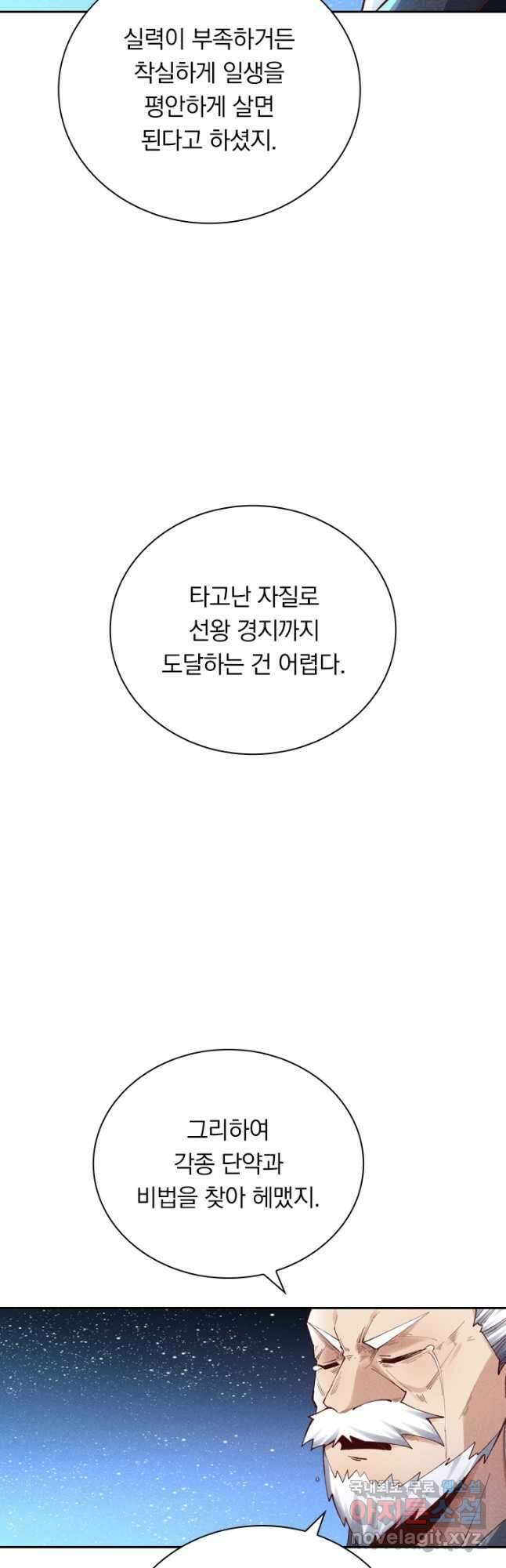 만계선종 581화 3