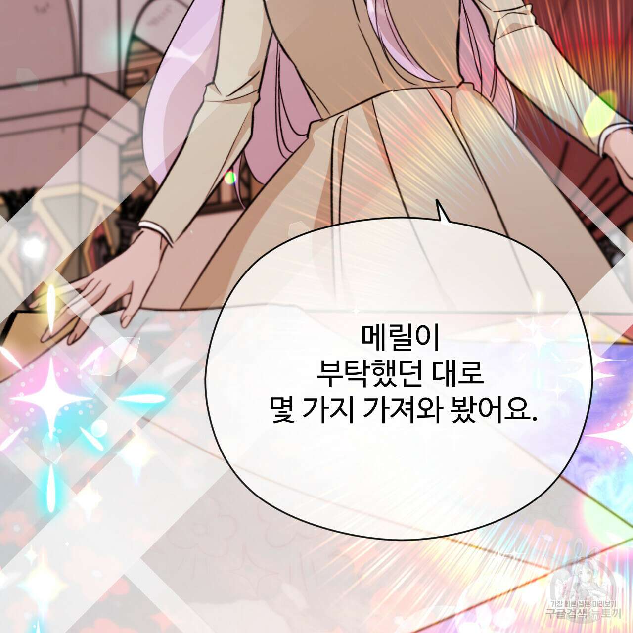 하룻밤은 드래곤곁에서 24화 3