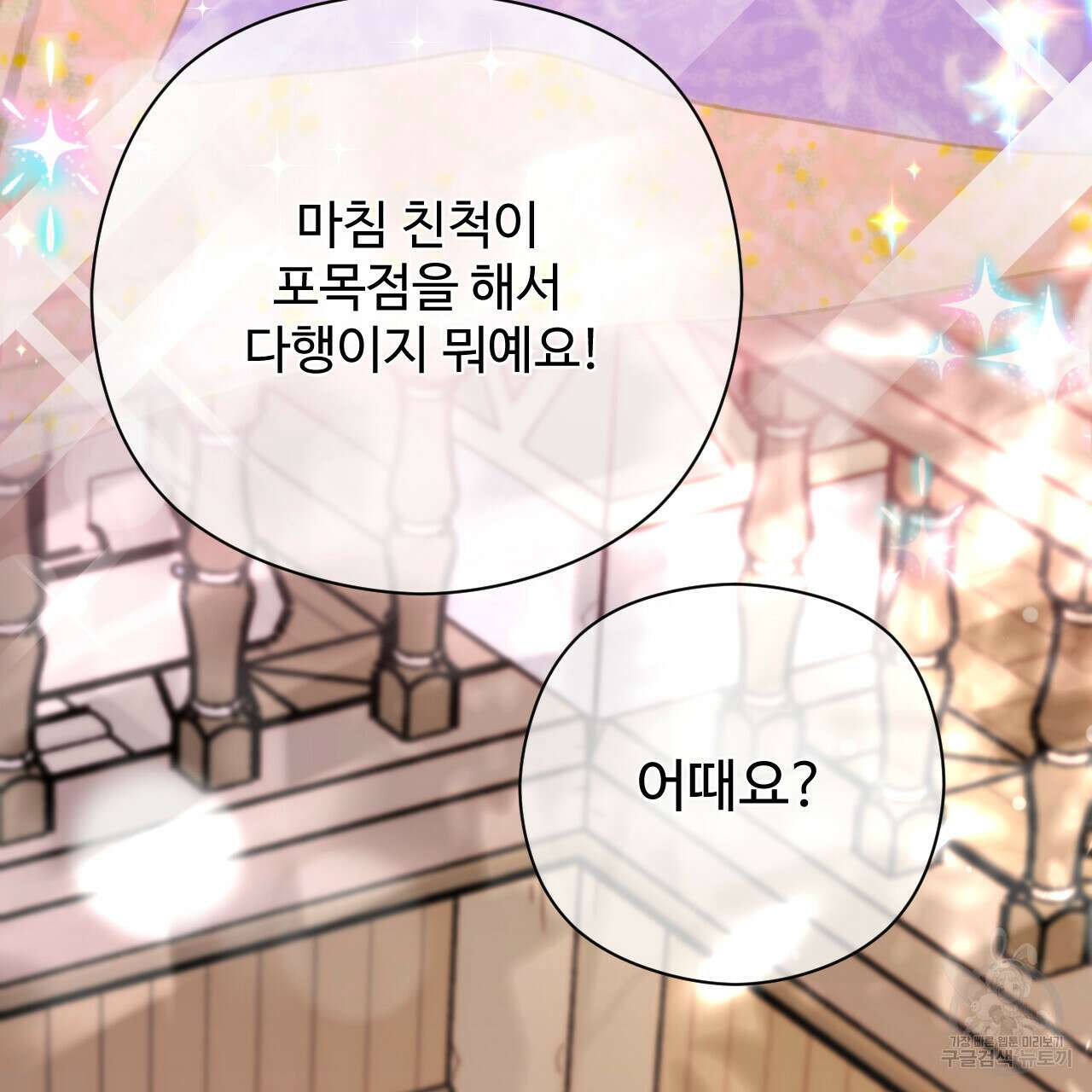 하룻밤은 드래곤곁에서 24화 5