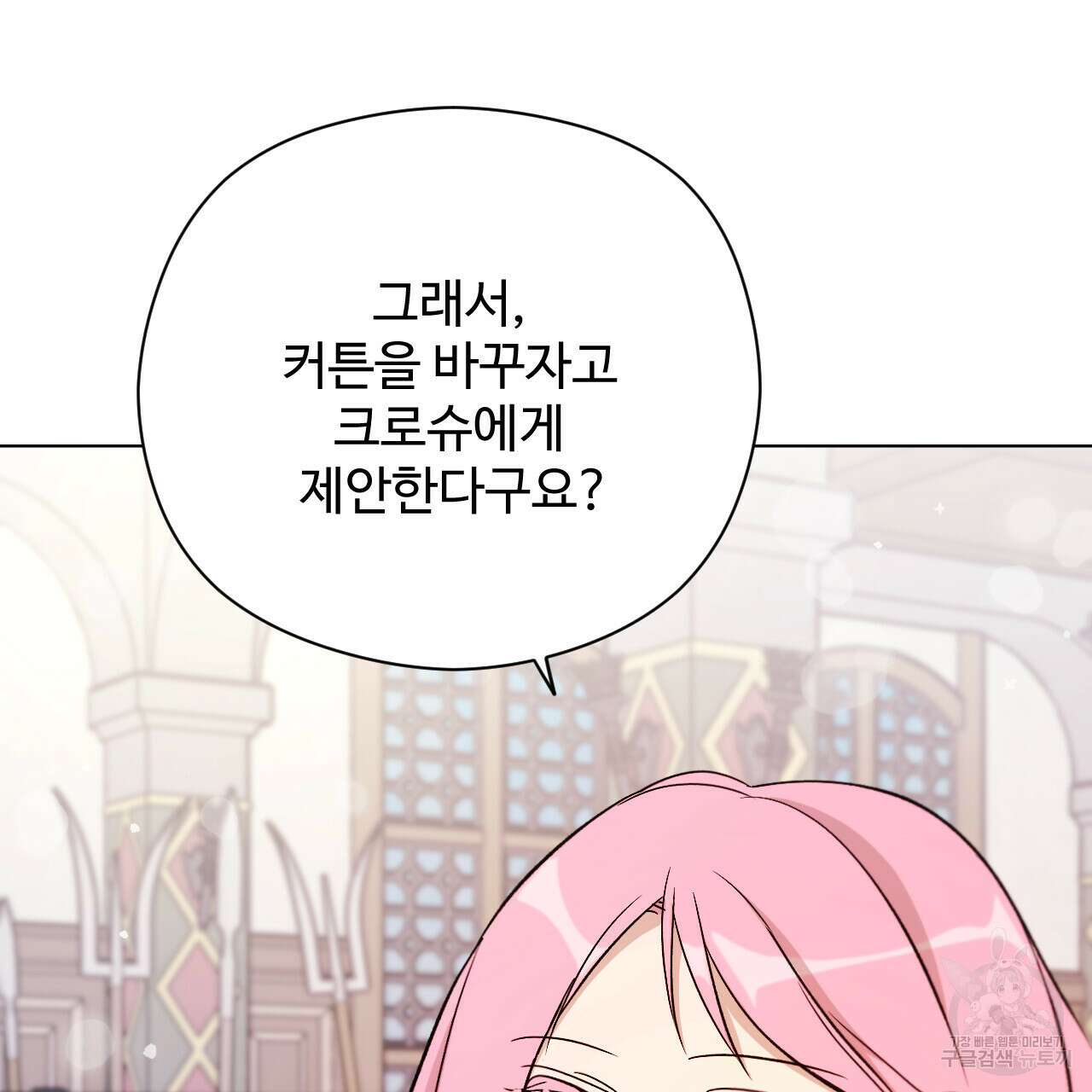하룻밤은 드래곤곁에서 24화 11