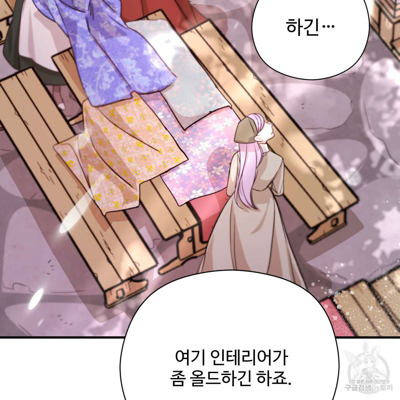 하룻밤은 드래곤곁에서 24화 15