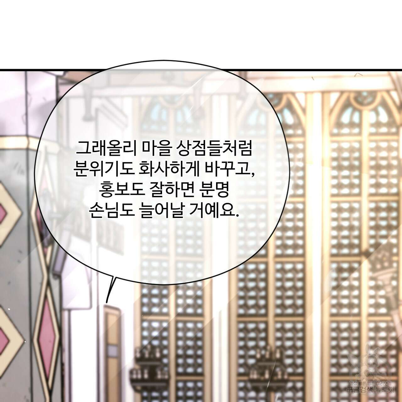 하룻밤은 드래곤곁에서 24화 17