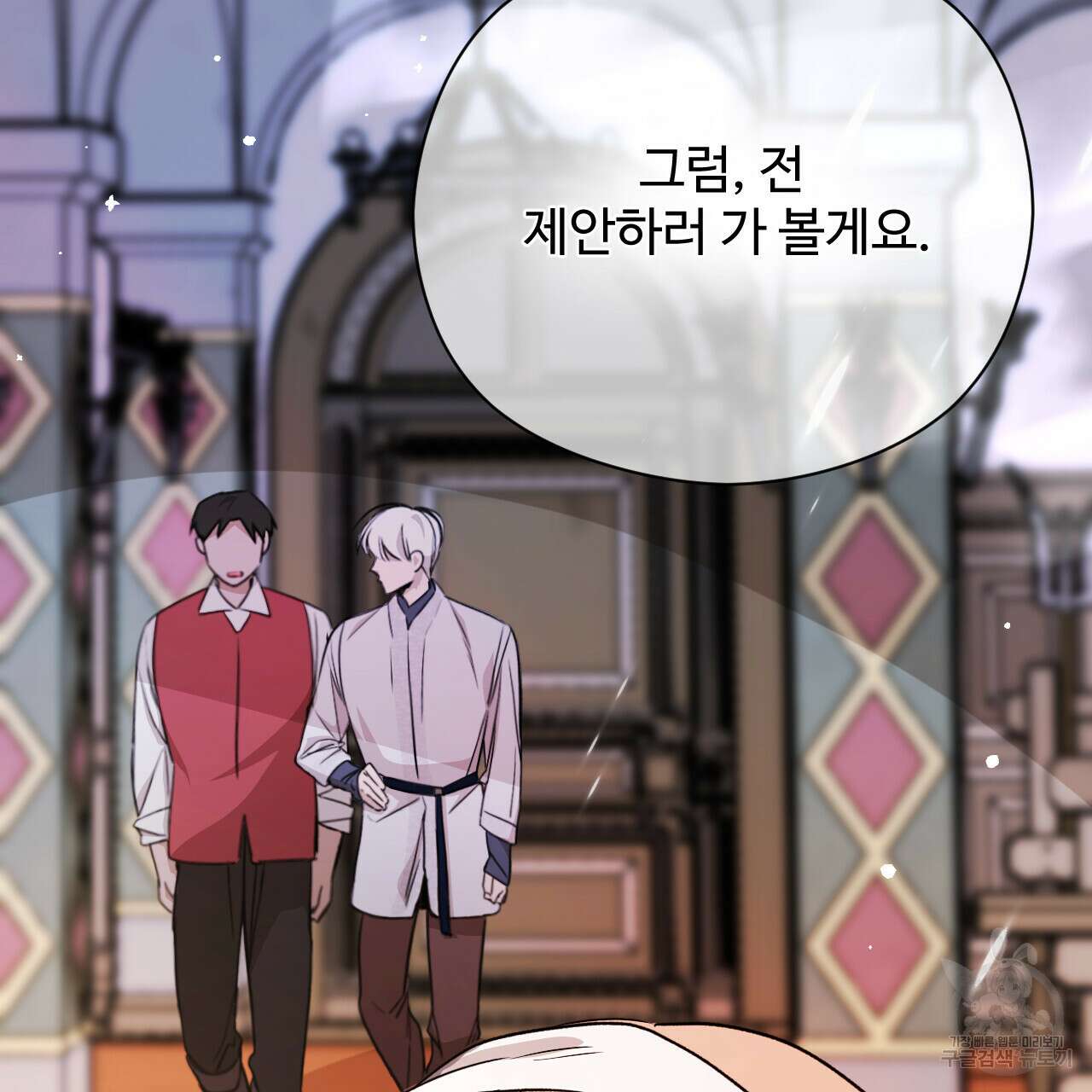 하룻밤은 드래곤곁에서 24화 20
