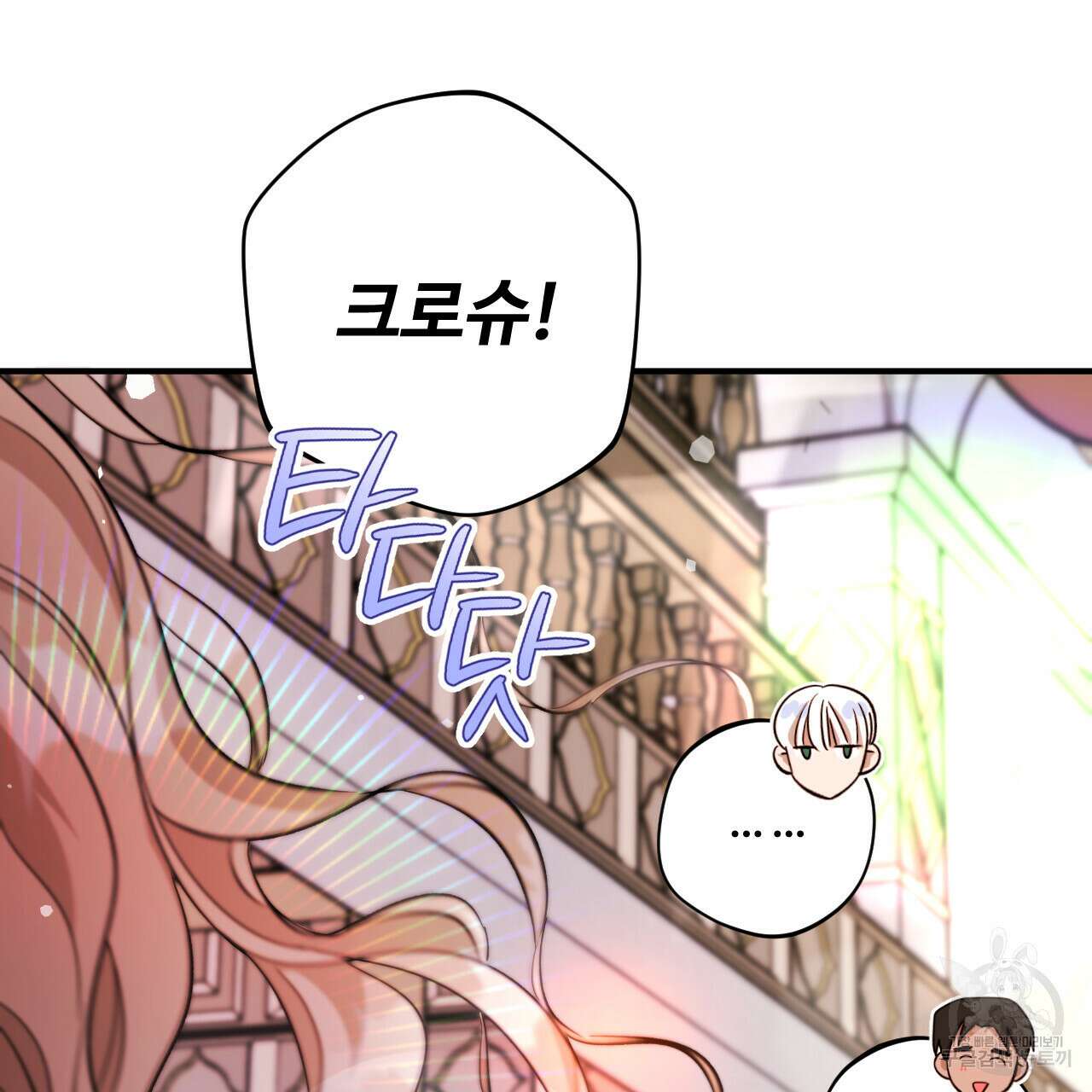 하룻밤은 드래곤곁에서 24화 24