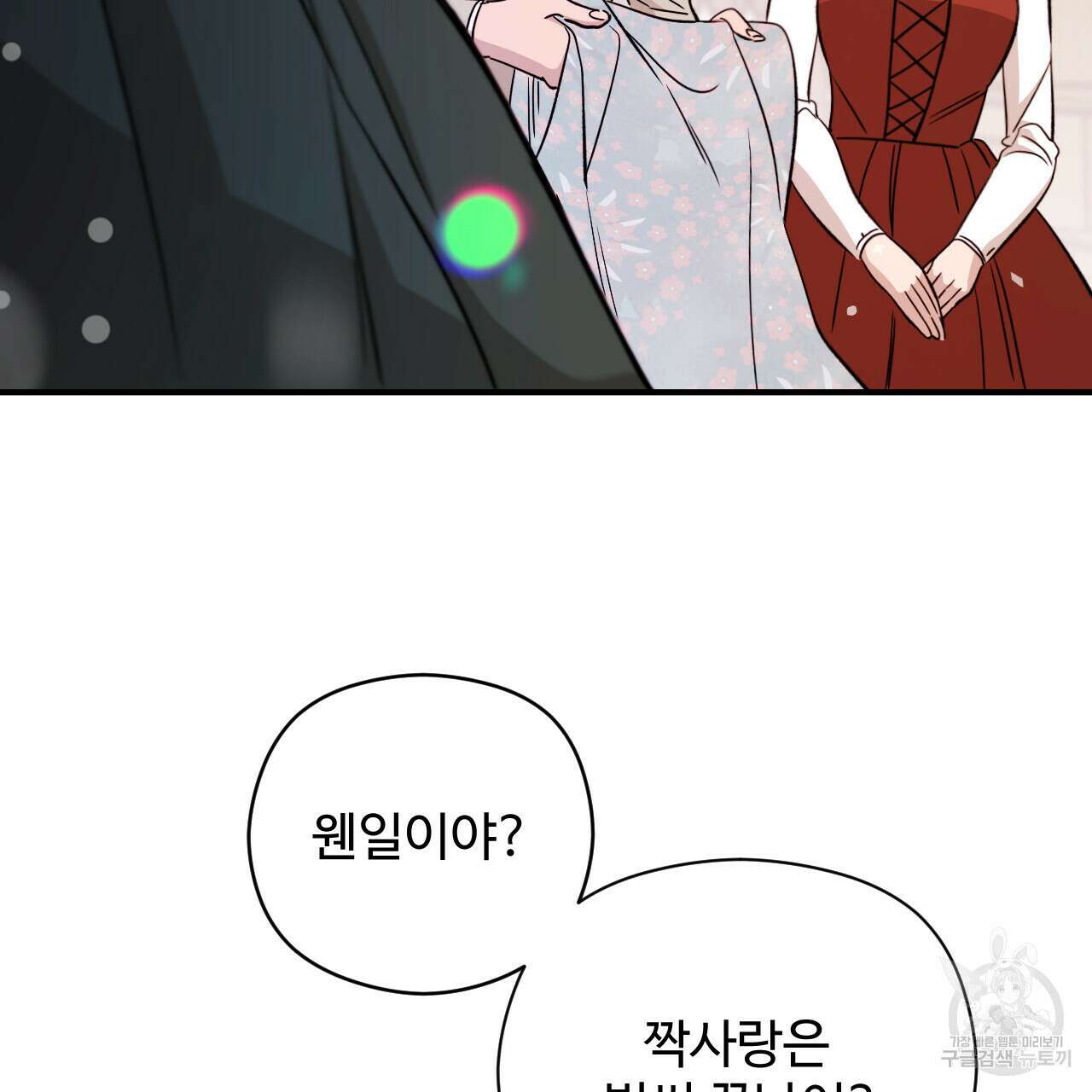 하룻밤은 드래곤곁에서 24화 26