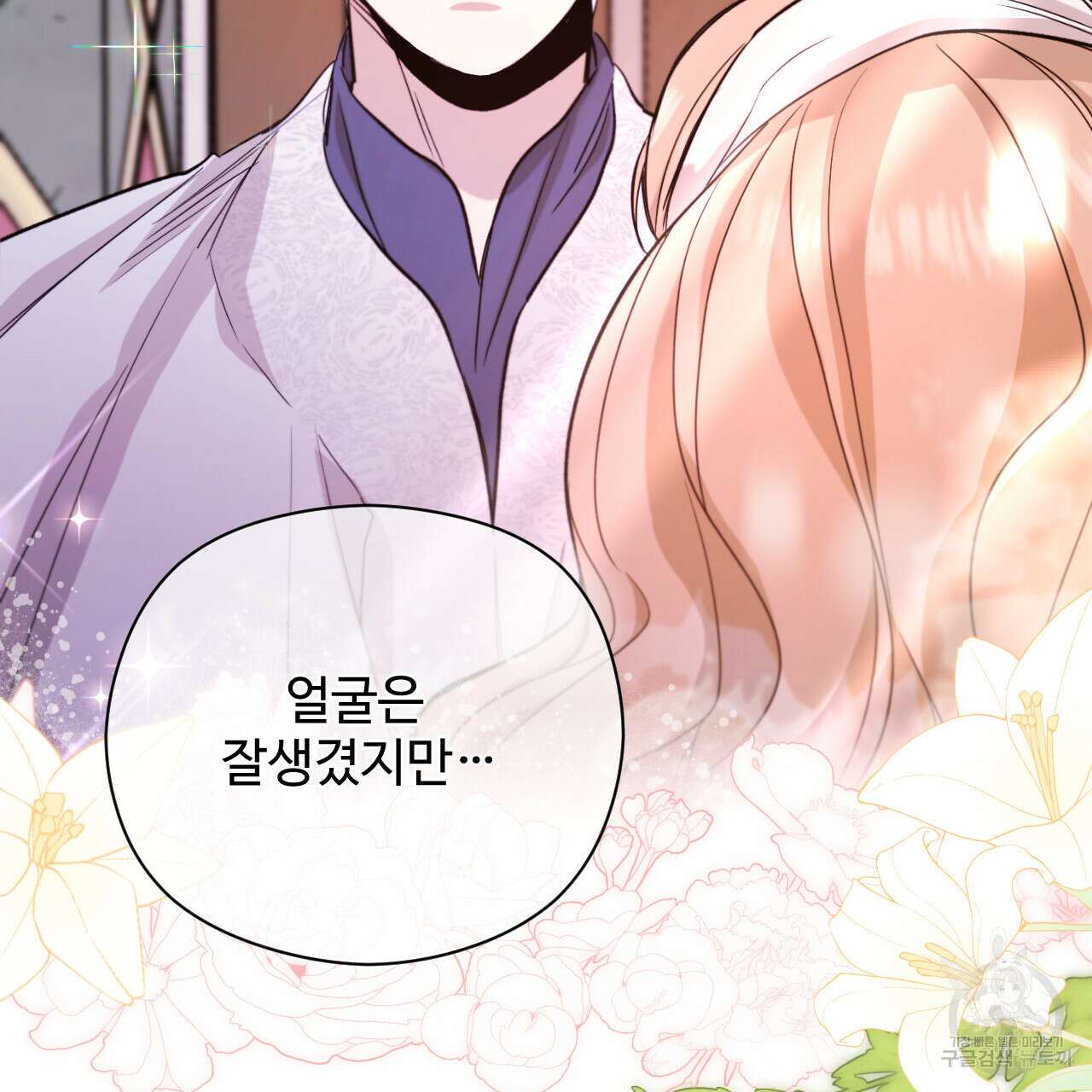 하룻밤은 드래곤곁에서 24화 30