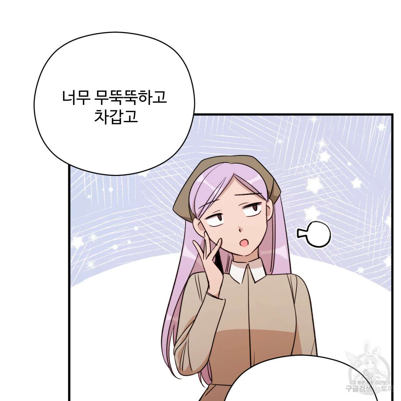 하룻밤은 드래곤곁에서 24화 32