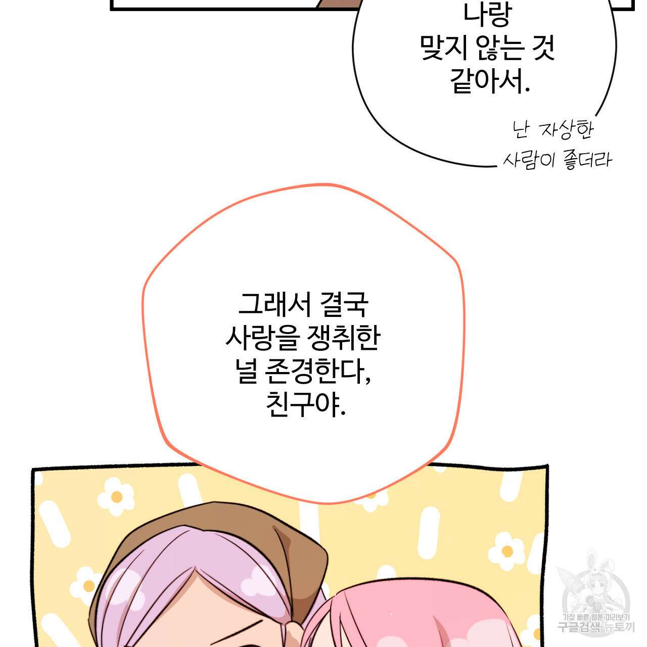 하룻밤은 드래곤곁에서 24화 33