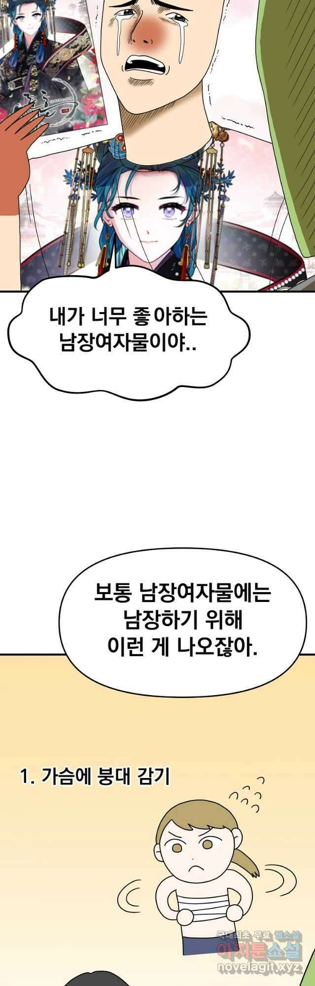 웹툰 작가가 리뷰어로 빙의한 건에 대해 30화 연록흔 2