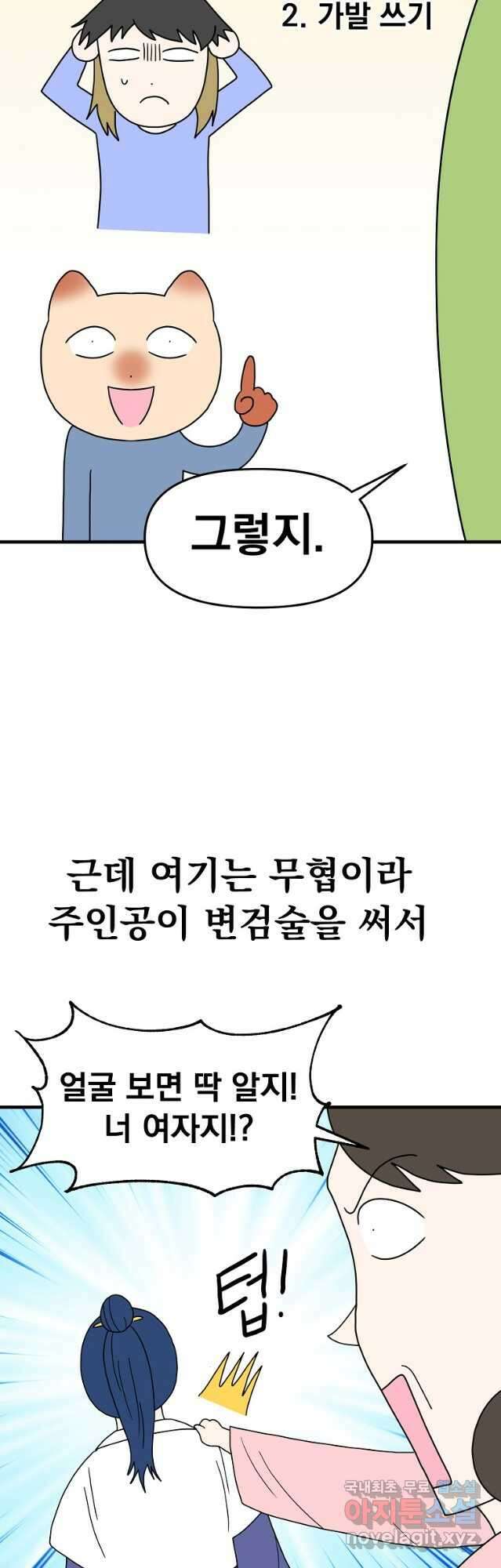 웹툰 작가가 리뷰어로 빙의한 건에 대해 30화 연록흔 3