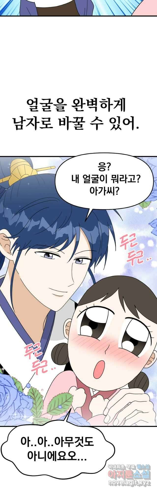 웹툰 작가가 리뷰어로 빙의한 건에 대해 30화 연록흔 4