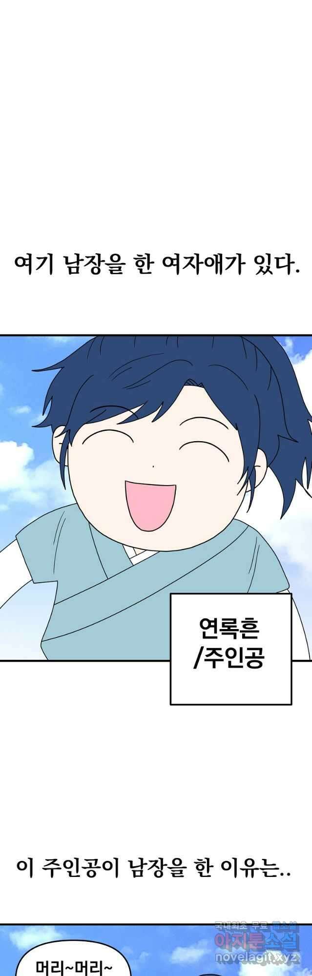 웹툰 작가가 리뷰어로 빙의한 건에 대해 30화 연록흔 7