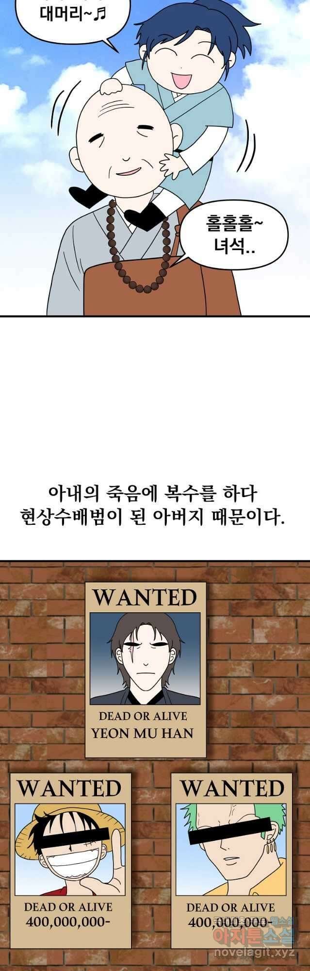 웹툰 작가가 리뷰어로 빙의한 건에 대해 30화 연록흔 8