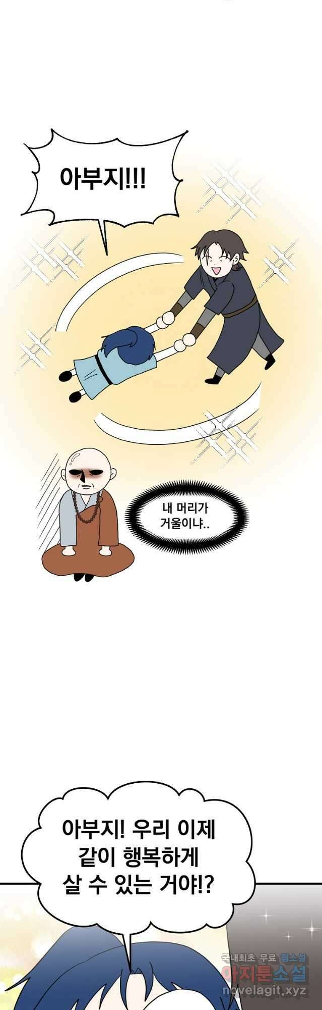 웹툰 작가가 리뷰어로 빙의한 건에 대해 30화 연록흔 10