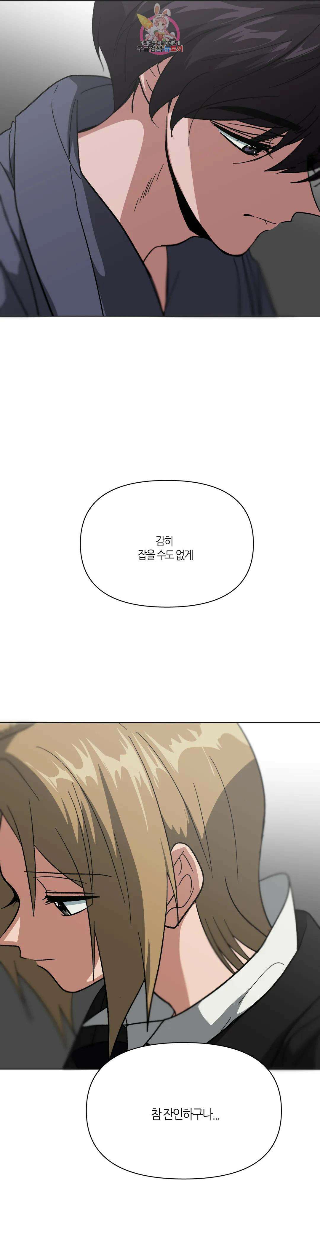 집사랑 119화 사라진 집사 2